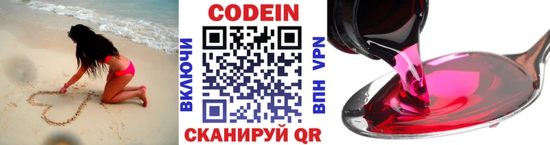 Кодеин напиток Lean (лин)  hydra зеркало  Городище  цены наркотик 
